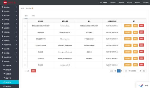 java版直播带货商城 电子商务商城之系统设置数据字典管理 spring cloud springboot mybatis uniapp b2b2c o2o 多商家入驻商城