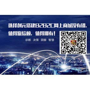 青岛创元B2B2C多商户网上购物商城系统开发