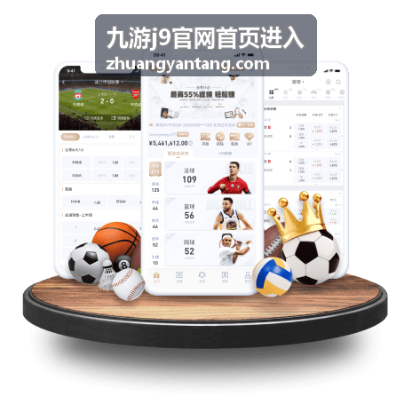 九游j9官网首页进入后可使用功能的介绍图
